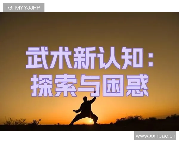 武术传承与创新:探索传统武术在现代社会中的发展与实践路径